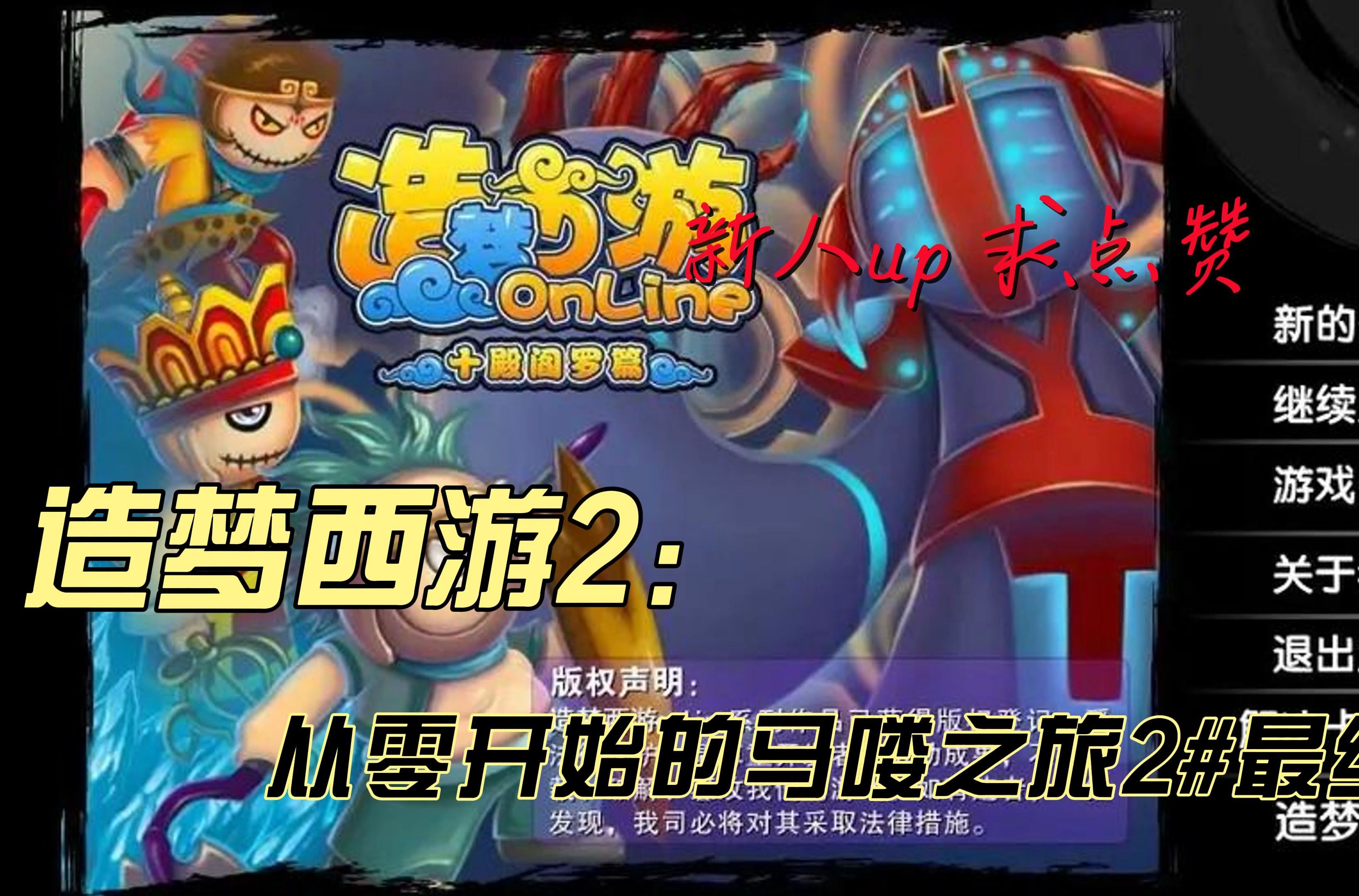 造梦西游2血量无限版(造梦西游2手游无敌破解版)