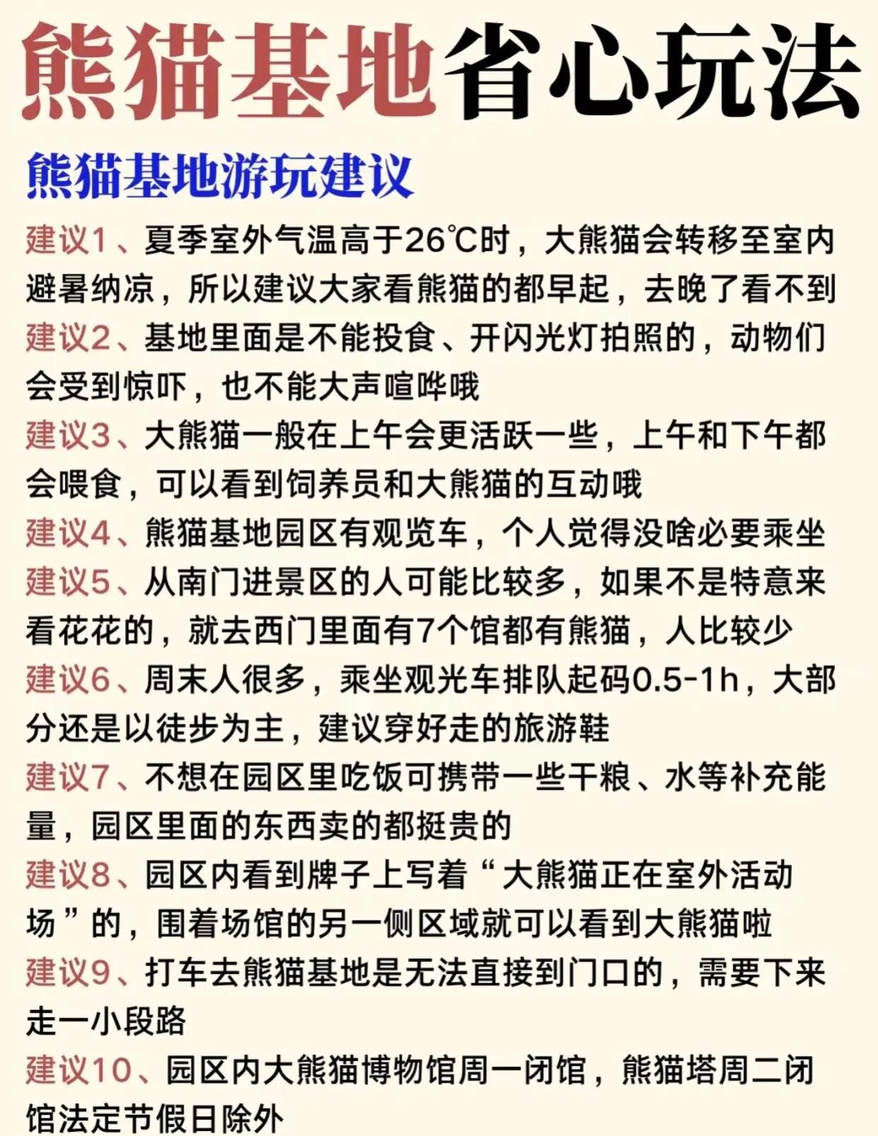 中国熊猫无敌版攻略(中国熊猫无敌版攻略下载)