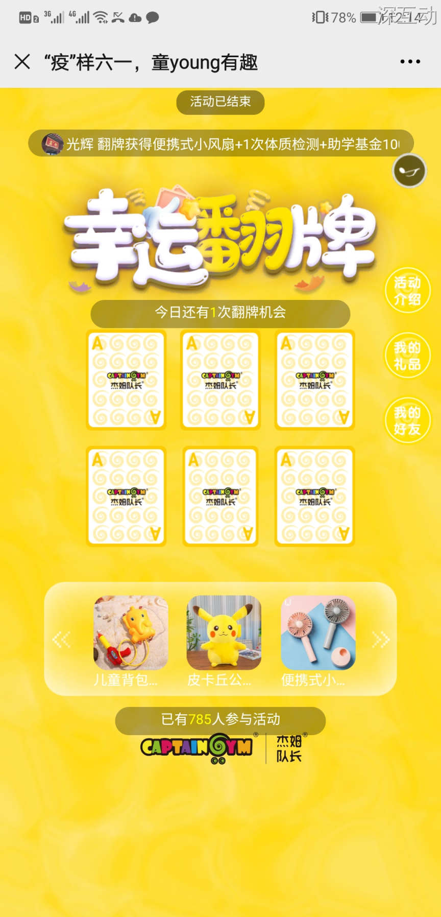 火影幸运翻牌(火影幸运翻牌攻略)