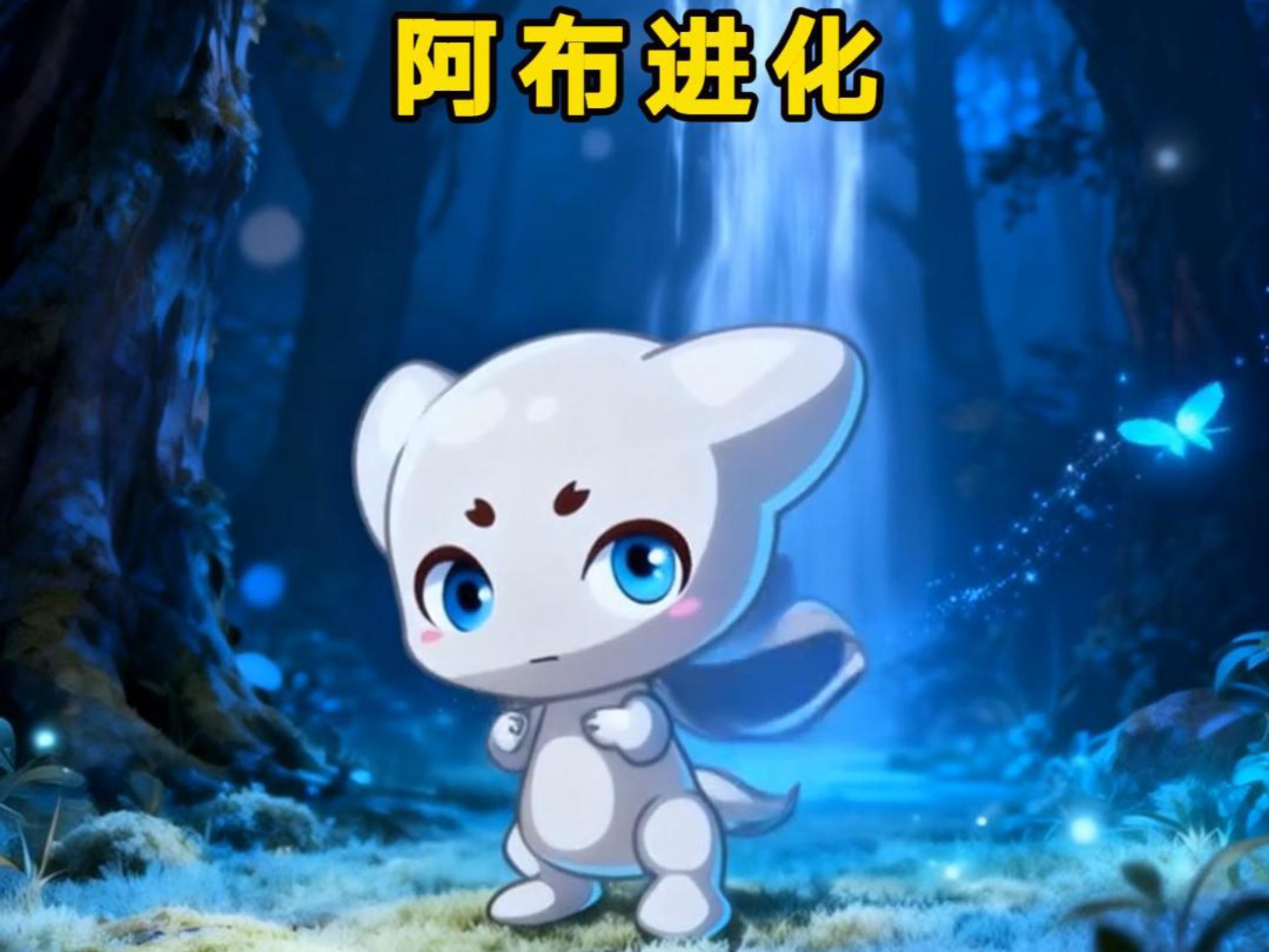 洛克王国格格阿布图片(洛克王国格格布母的概率)