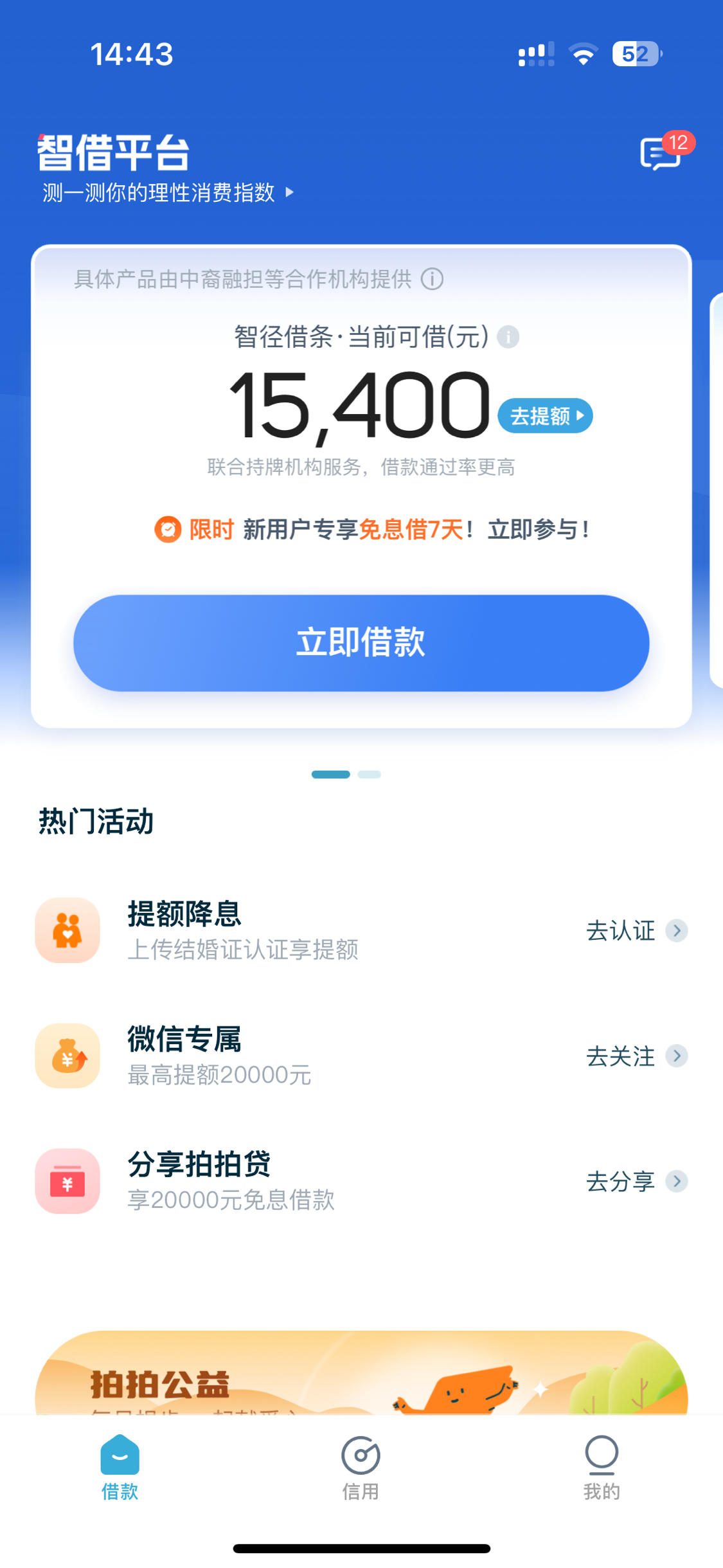 拍拍贷借款老版本(拍拍贷老版本7100下载)