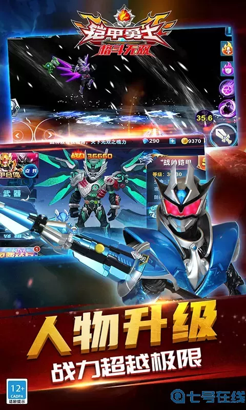 铠甲勇士所有的游戏下载()