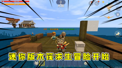 木伐世界迷你版下载(木筏世界迷你版下载安装)