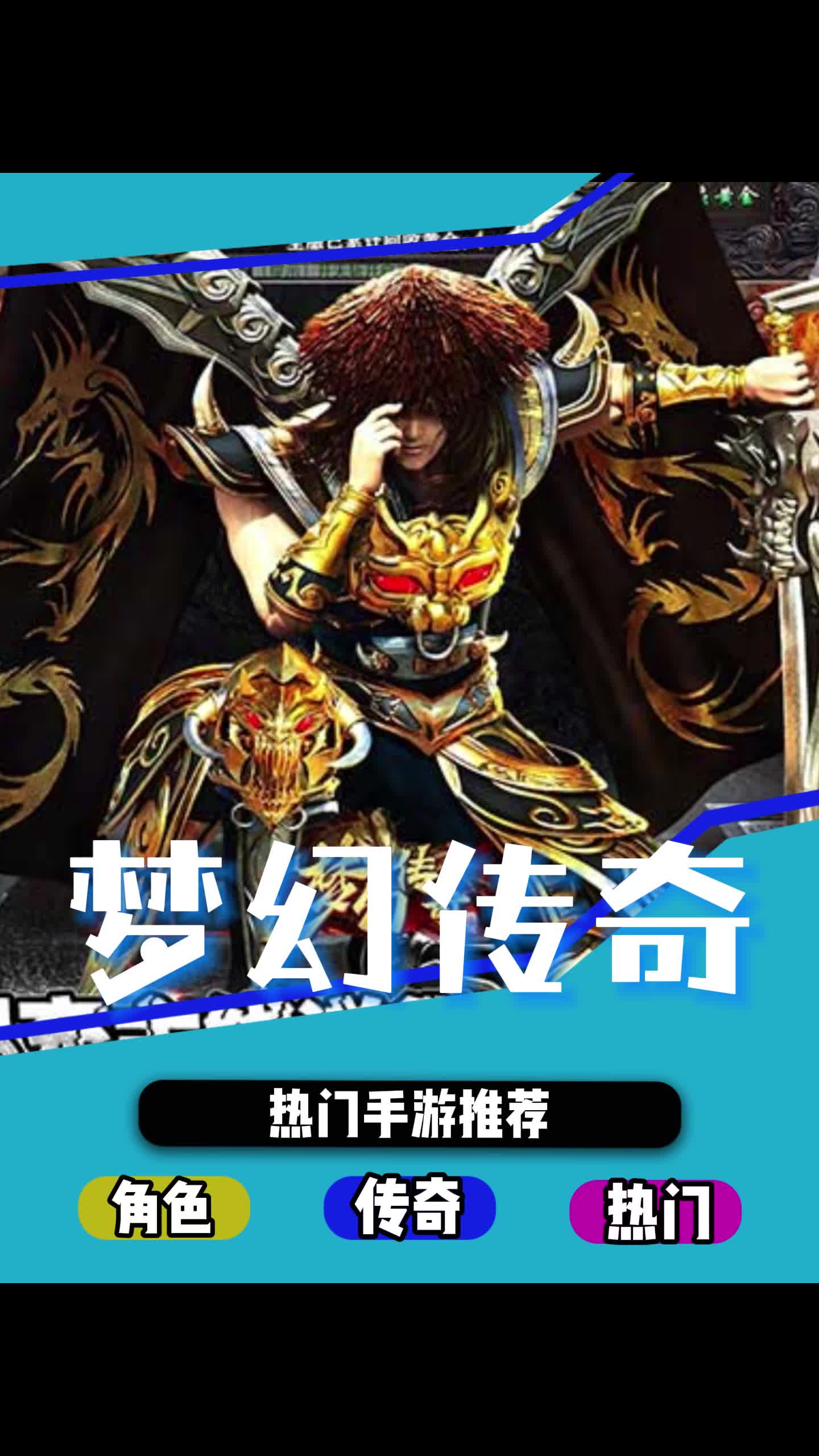 新梦幻合击传奇(185梦幻合击)