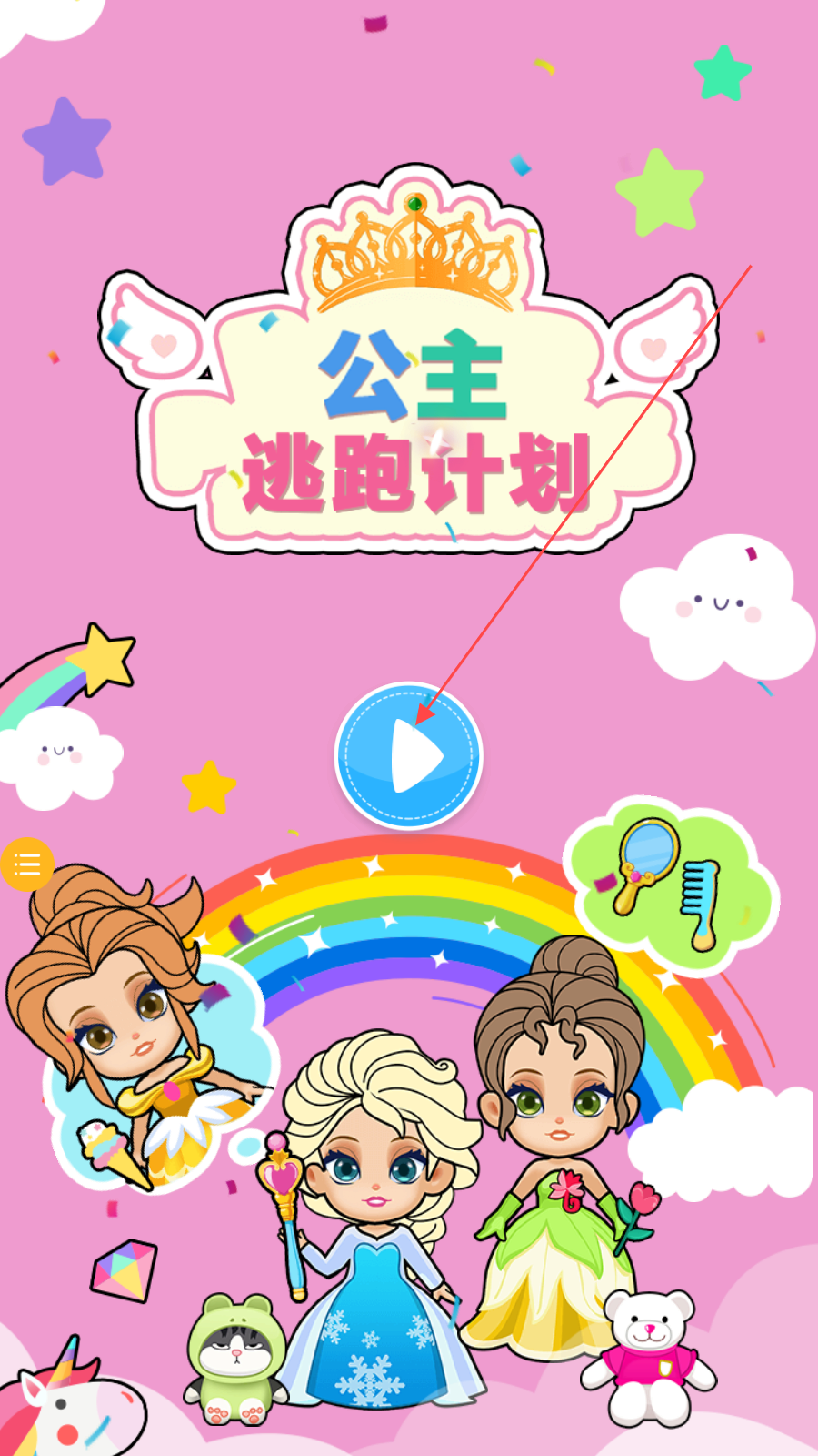 公主梦幻塔小游戏(公主梦幻塔小游戏攻略)