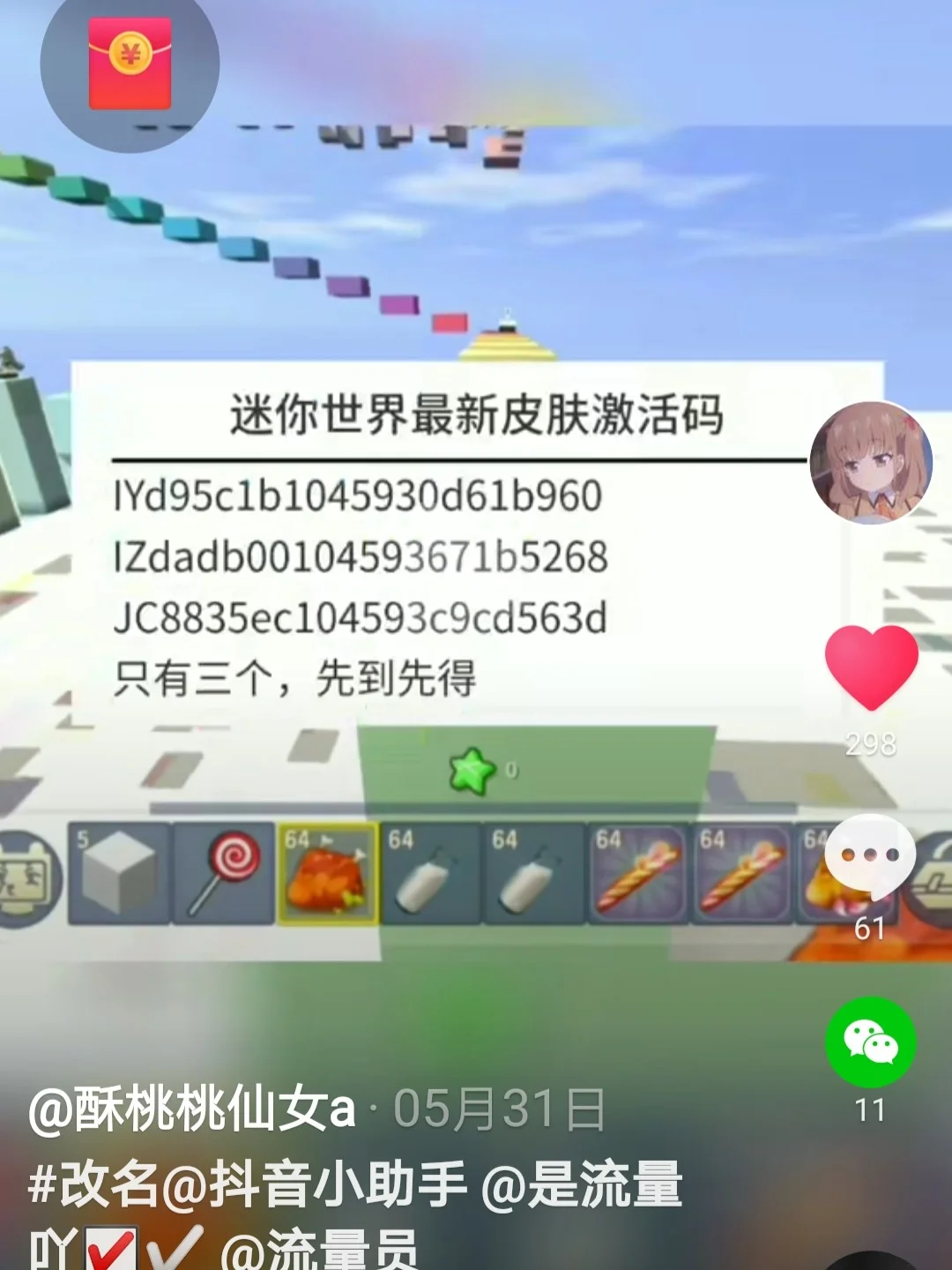 迷你世界激活码哪里用(迷你世界的激活码在哪弄)