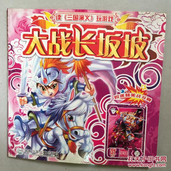 三国长坂坡游戏(三国长坂坡游戏攻略)