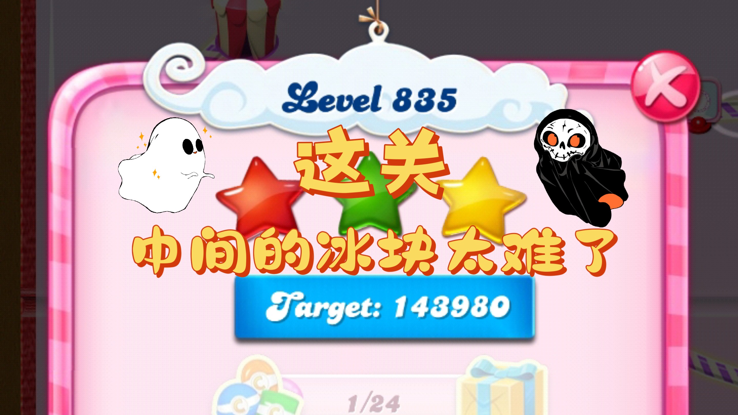 糖果传奇攻略384关(糖果传奇1823关攻略)