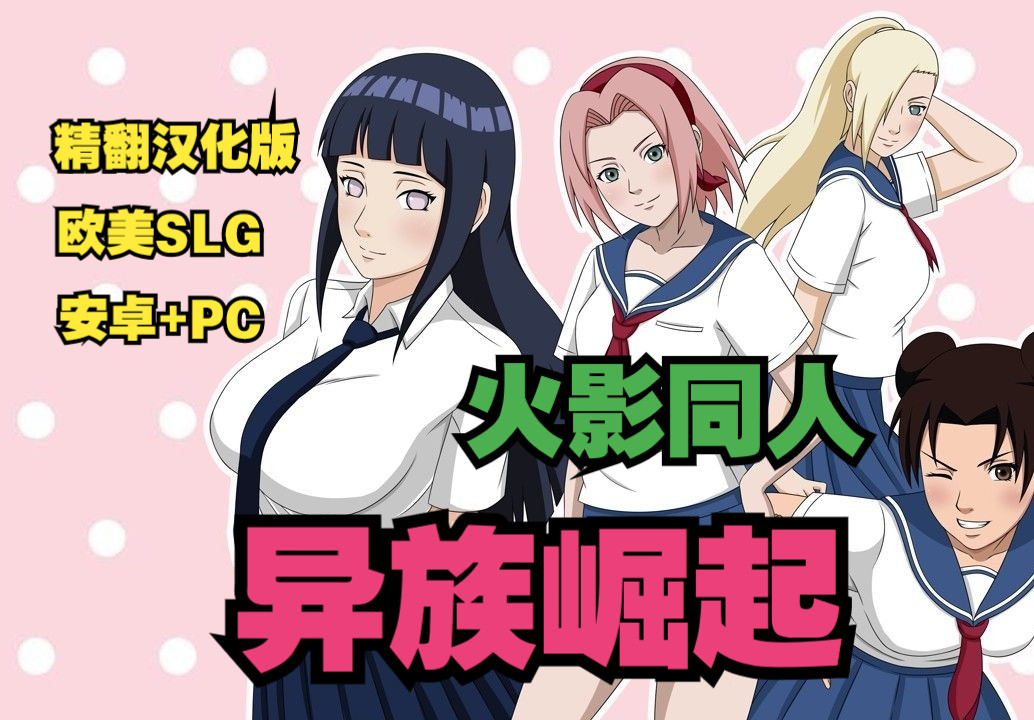 火影忍者异族世界(火影忍者异族入侵20)