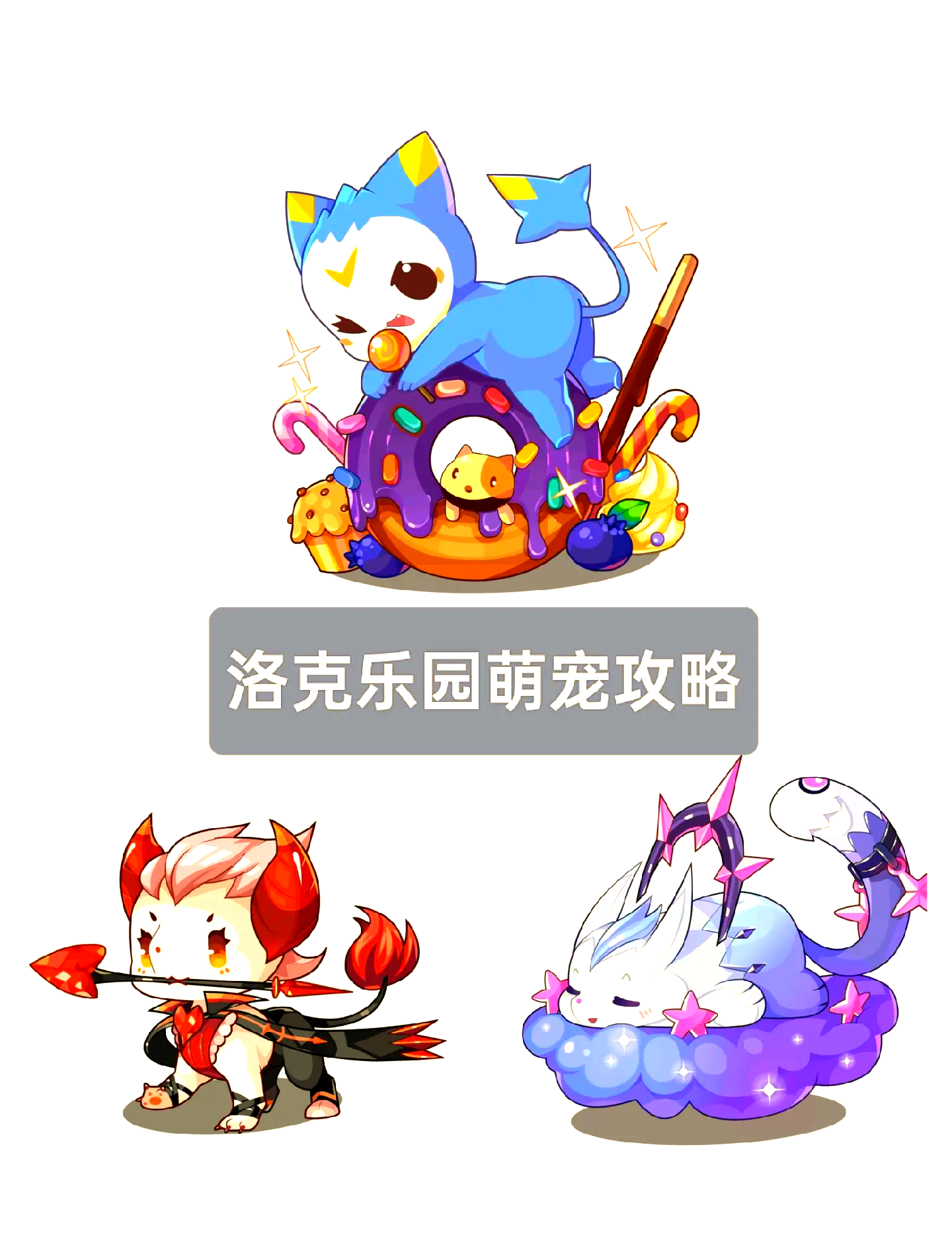 洛克王国雪糕家族(洛克王国冰雪娃娃怎么获得)