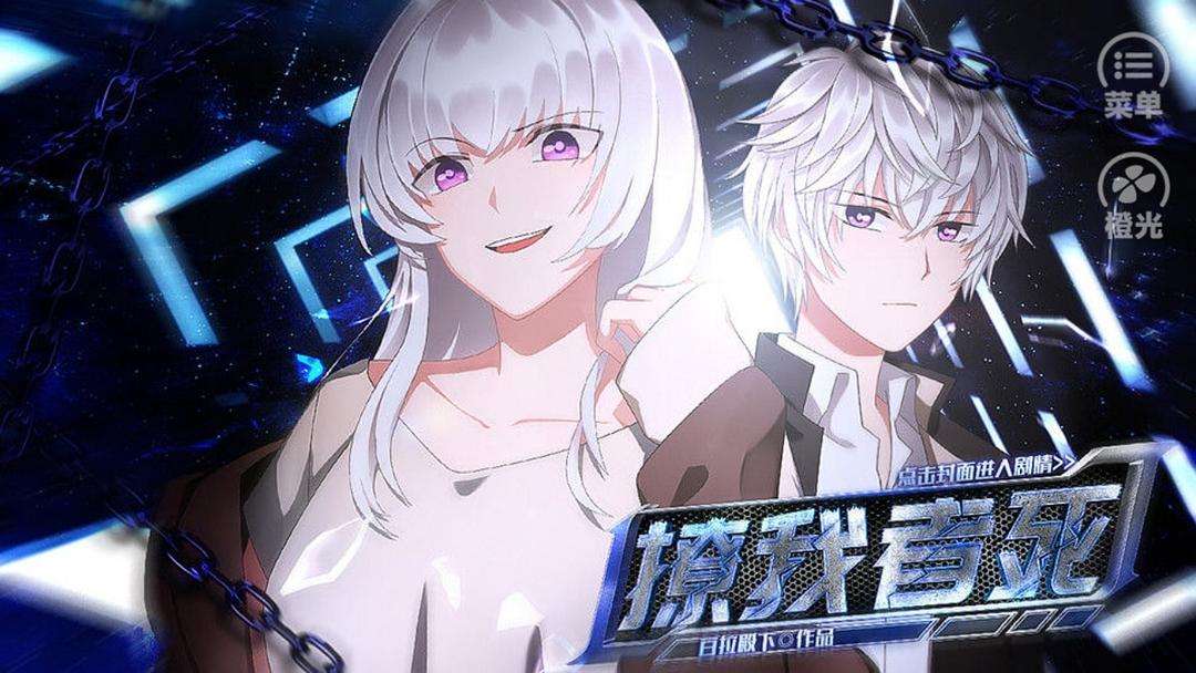 契约情人橙光破解版(契约情人橙光游戏破解版)