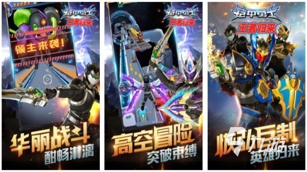 铠甲勇士正式无敌版游戏(铠甲勇士无敌版手机版下载)