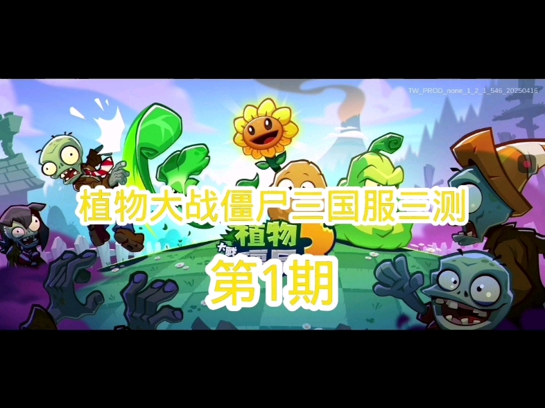 三国版植物大战僵尸(三国版植物大战僵尸下载)