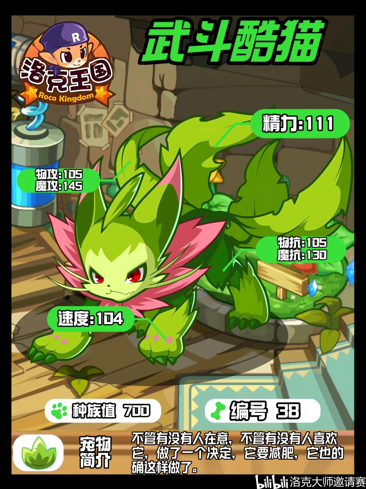 洛克王国斑斑猫(洛克王国斑斑猫在哪怎么抓)