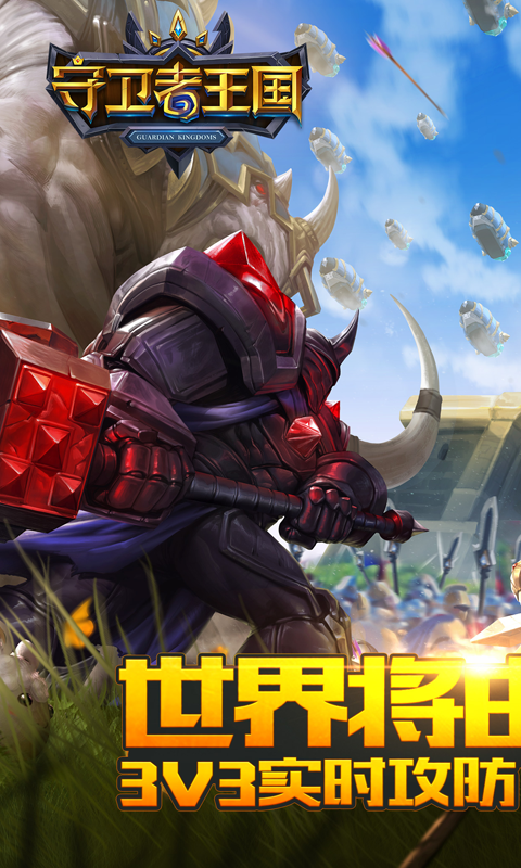 堡垒守卫者攻略(堡垒守卫战中文版)