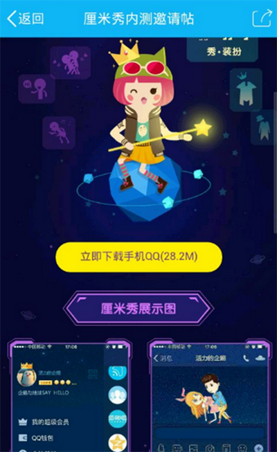 qq8.3.3内测版本(839内测版下载)