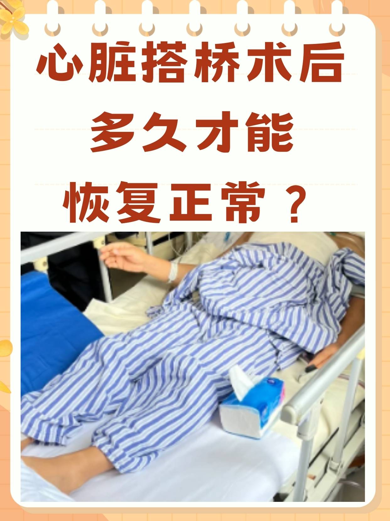 心脏手术攻略(心脏手术全程视频)