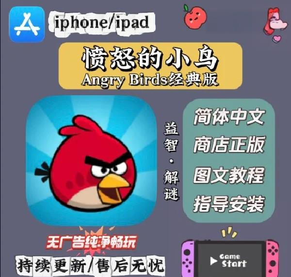 愤怒小鸟小游戏视频攻略(愤怒小鸟小游戏视频攻略大全)