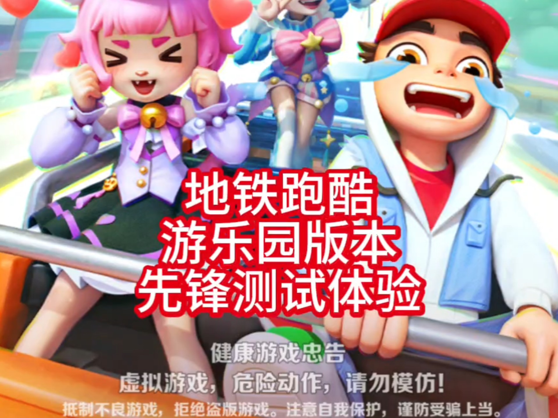 地铁跑酷破解版哪里有(地铁跑酷破解版在哪个软件下载)