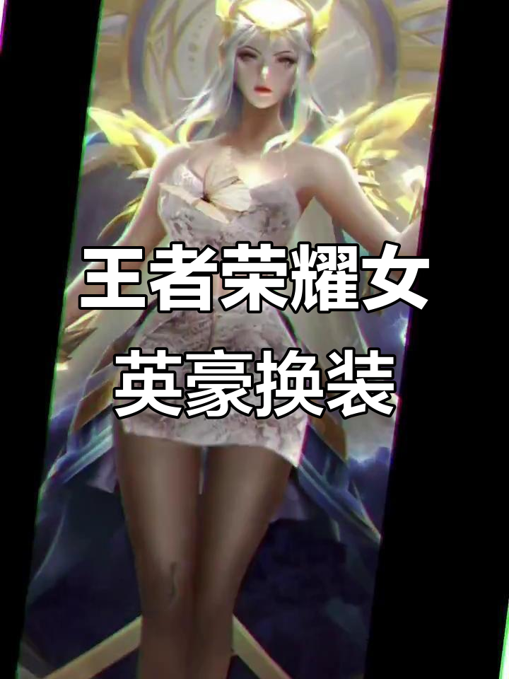 王者荣耀辅助软件换装(王者荣耀辅助软件换装怎么弄)