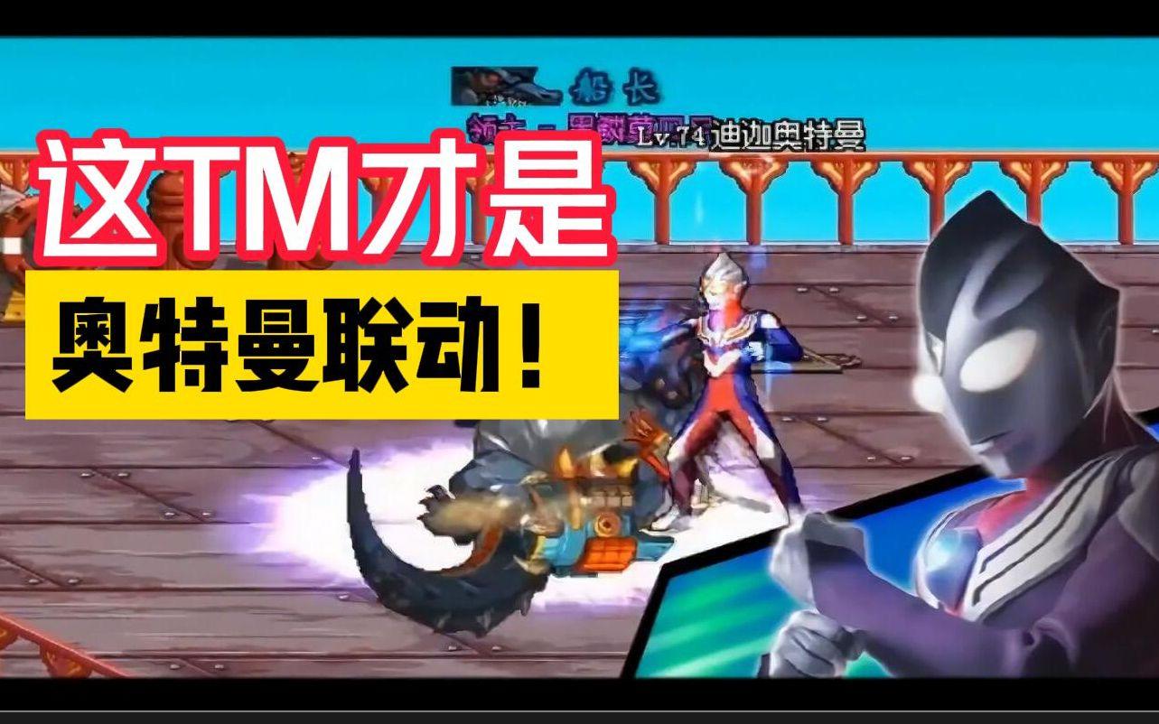 dnf迪加奥特曼时装(dnf迪加奥特曼时装多少钱)