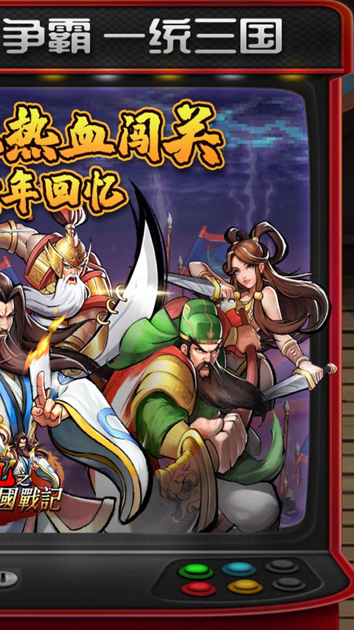 圣剑三国街机(圣剑三国志街机版下载)