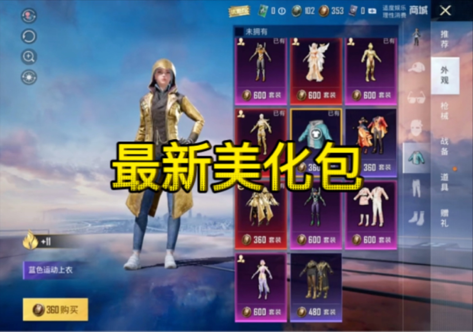 和平精美化包防封版(和平精美化包防封版怎么下载)