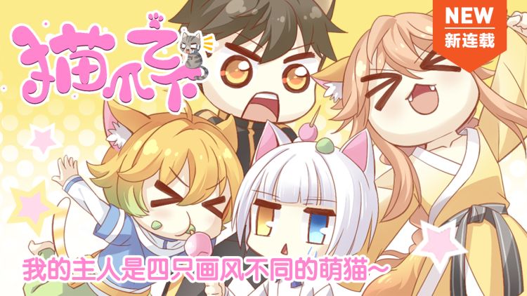 猫爪漫画下载破解版(猫爪漫画破解版免登录)