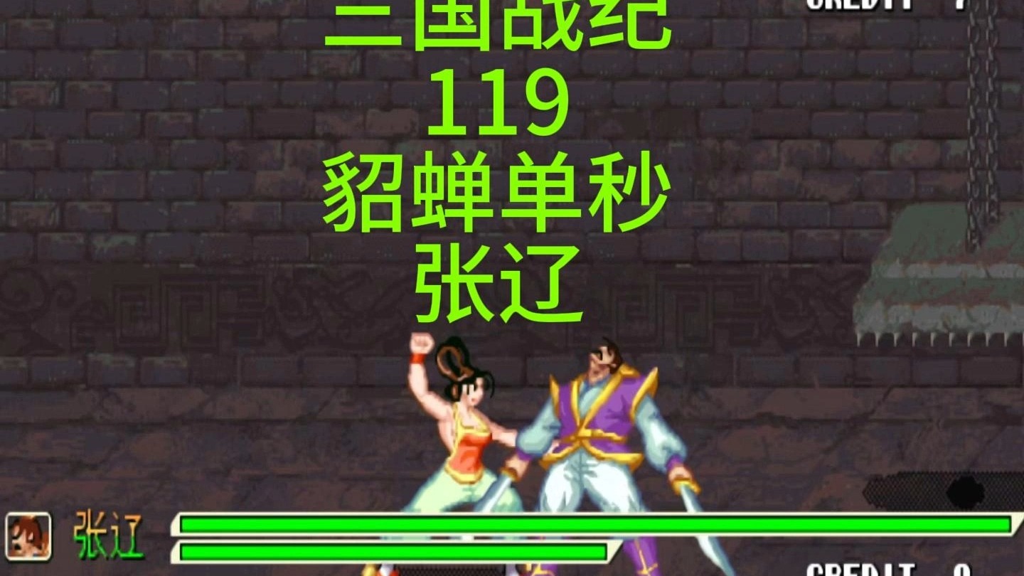 三国战记街机(三国战纪街机出招表)