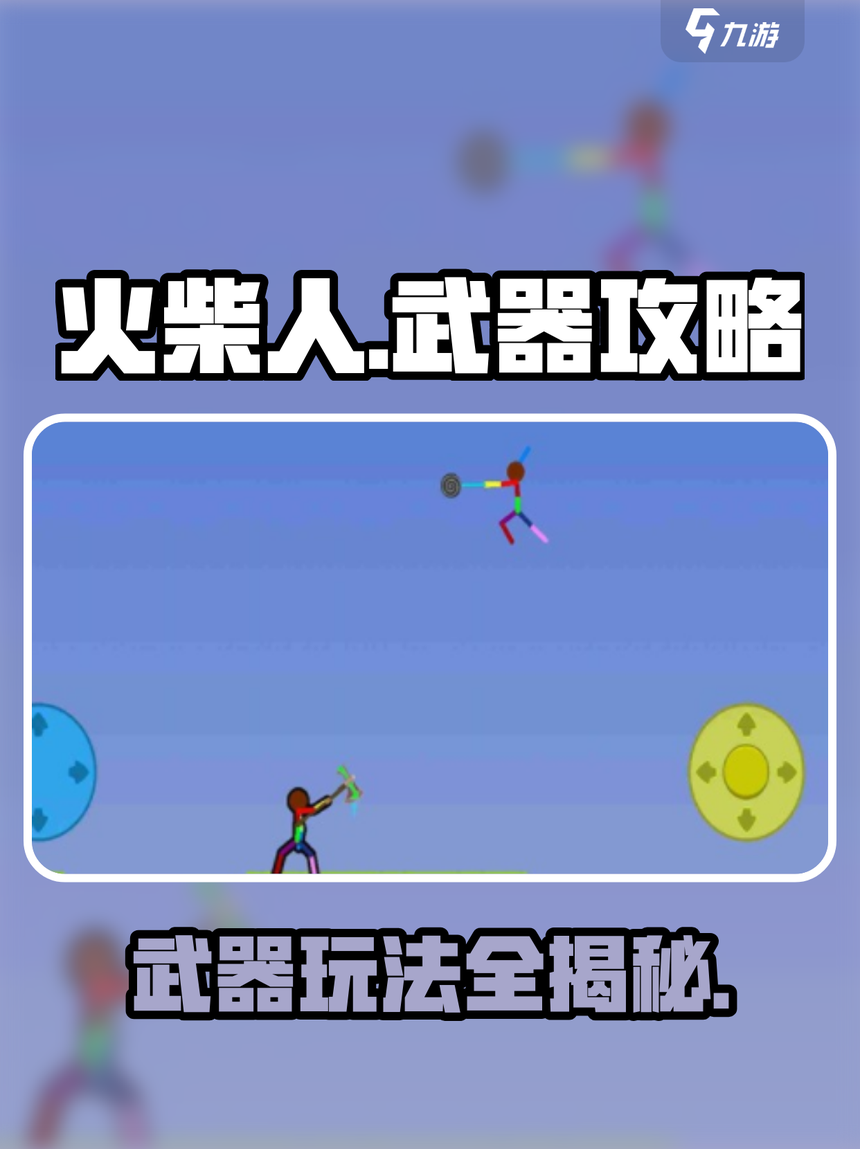 火柴人武器试炼游戏(火柴人武器试炼游戏视频)