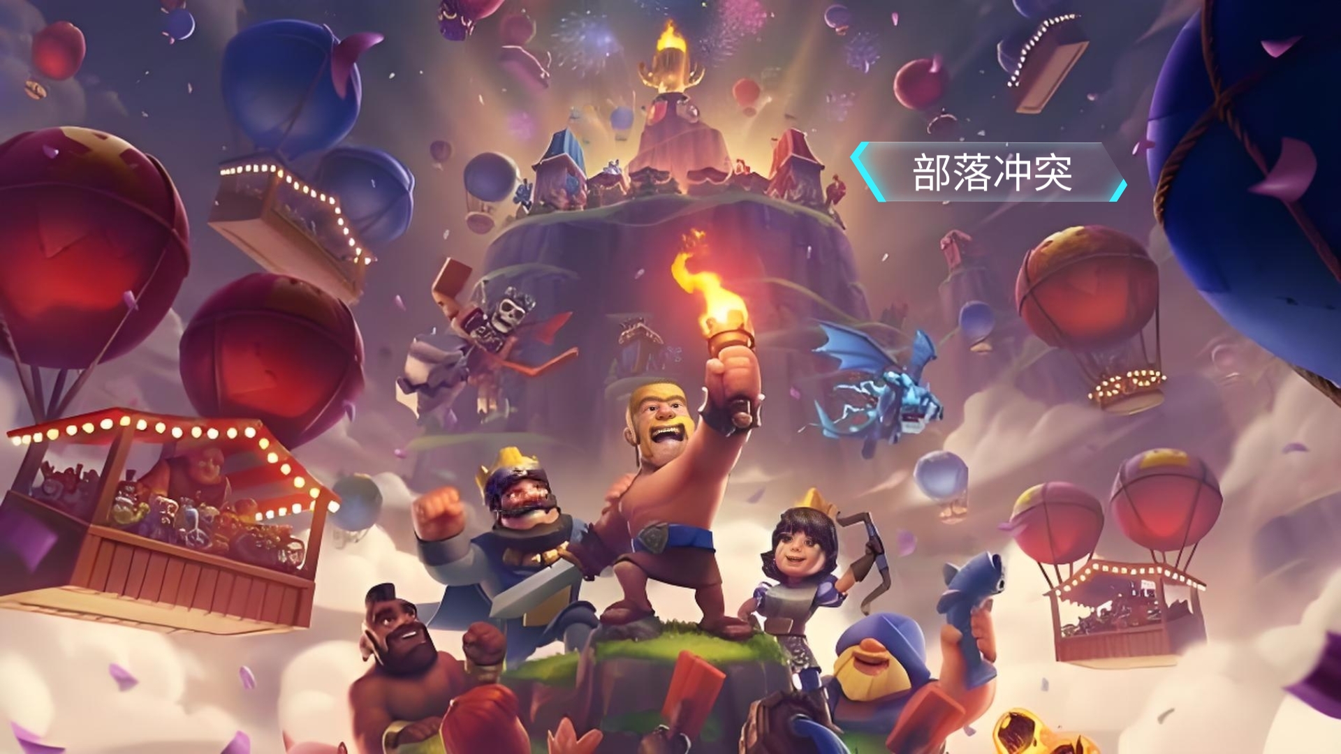 部落冲突最新版本百度版(部落冲突最新版本百度版下载)