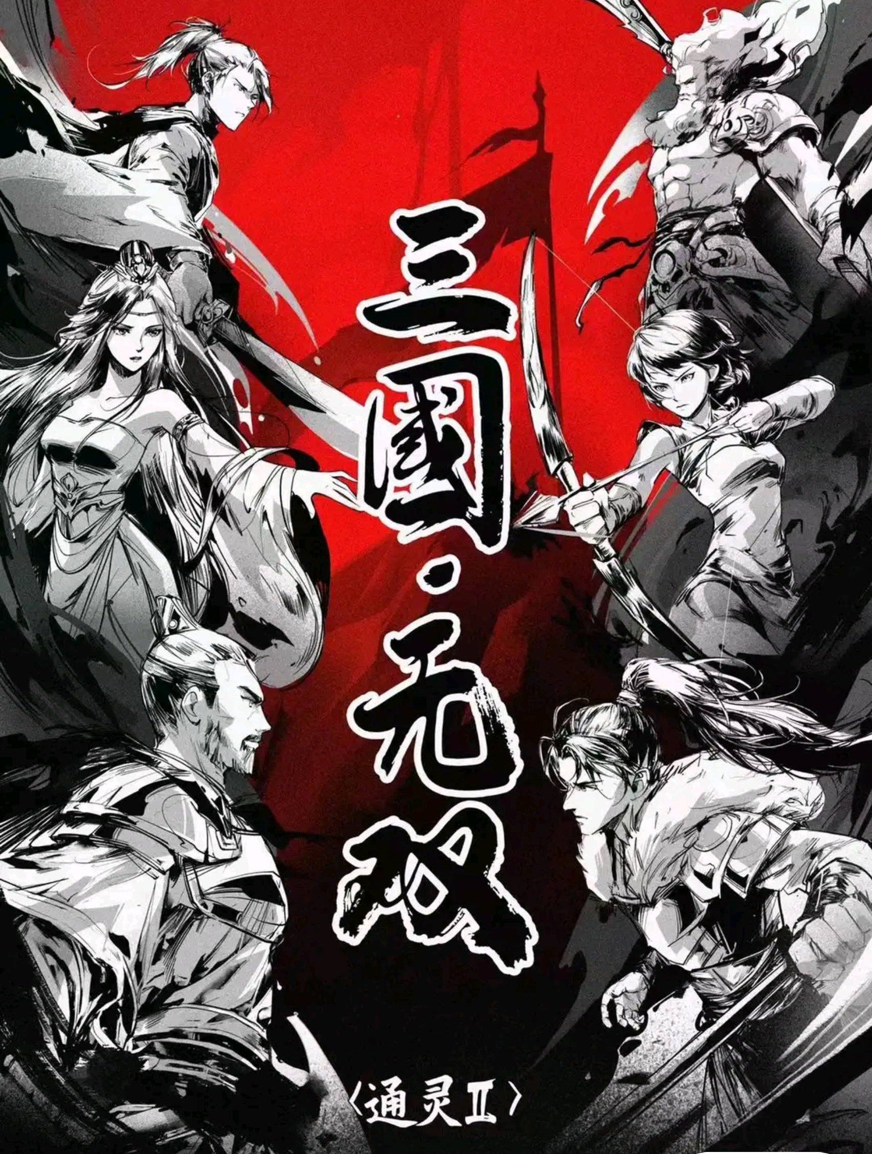 无敌版超三国无双(超凡三国之无双战将破解版)