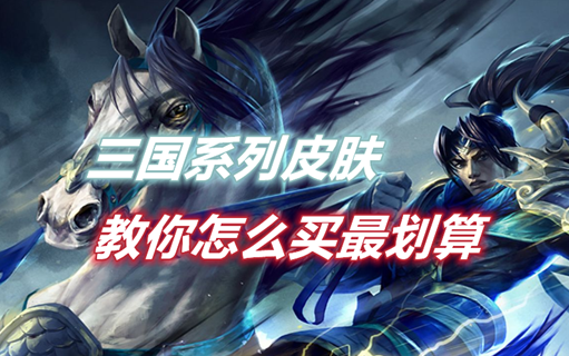 三国英雄联盟无敌版下载(英雄三国联盟手游英雄三国17173专区)