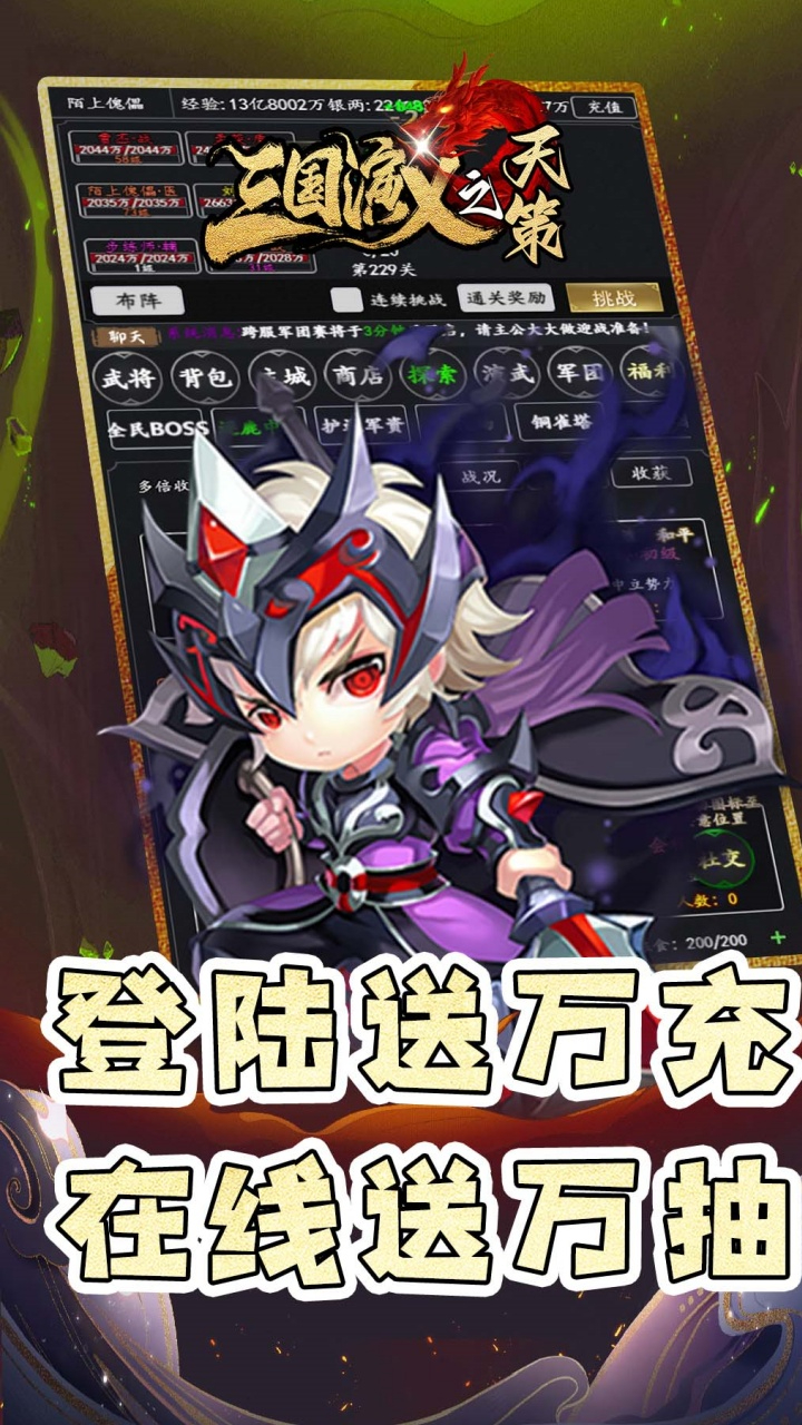 三国演义之天策登陆(三国演义之天策在线玩)