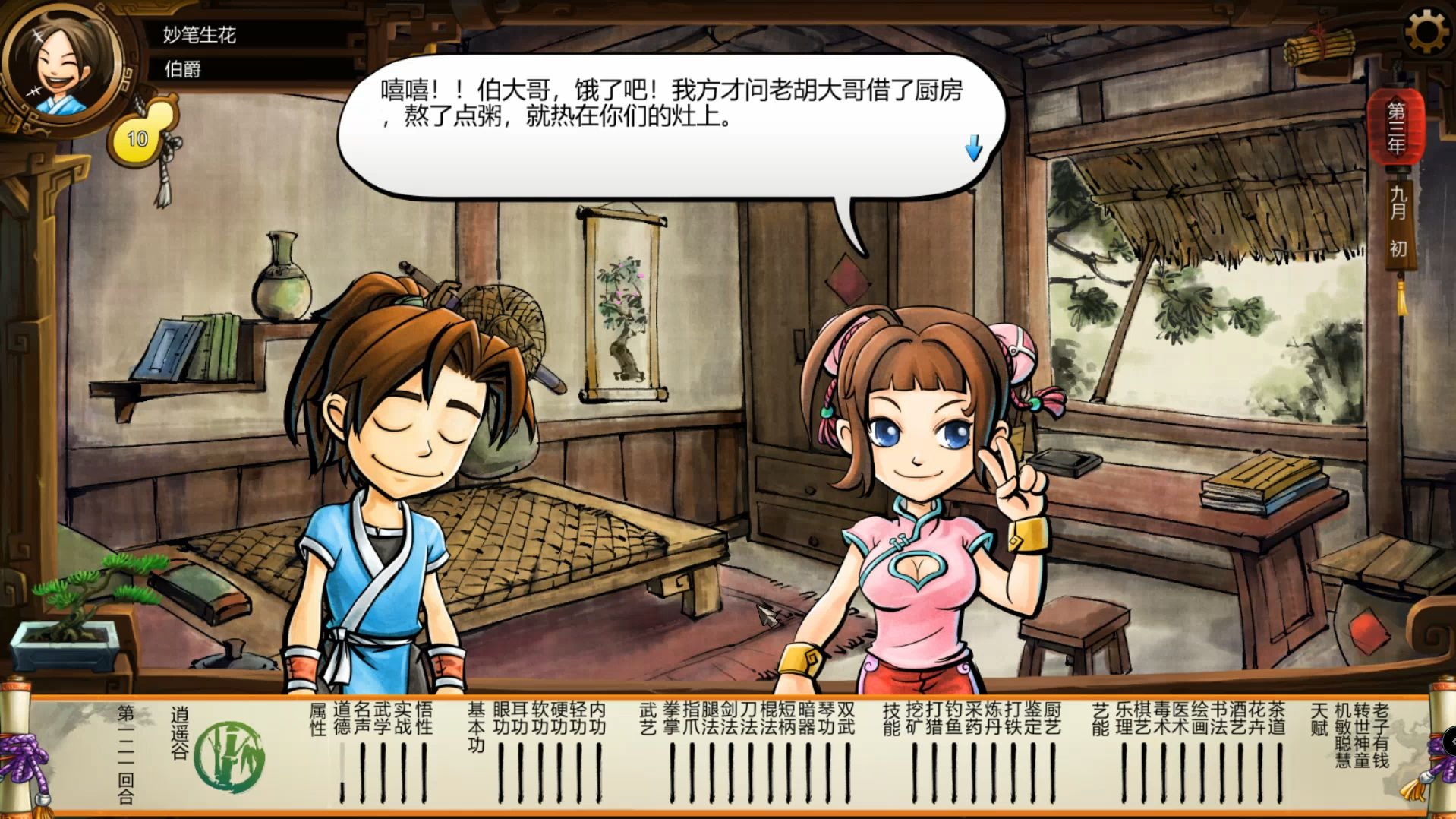 江湖群侠传2攻略(江湖群侠传2全真教攻略)