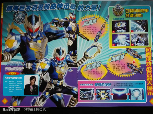 铠甲勇士风鹰(铠甲勇士风鹰侠模拟器)