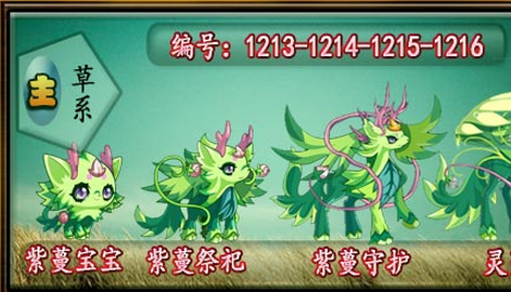 洛克王国紫霸龙配招(洛克王国紫幽龙遗传技能)