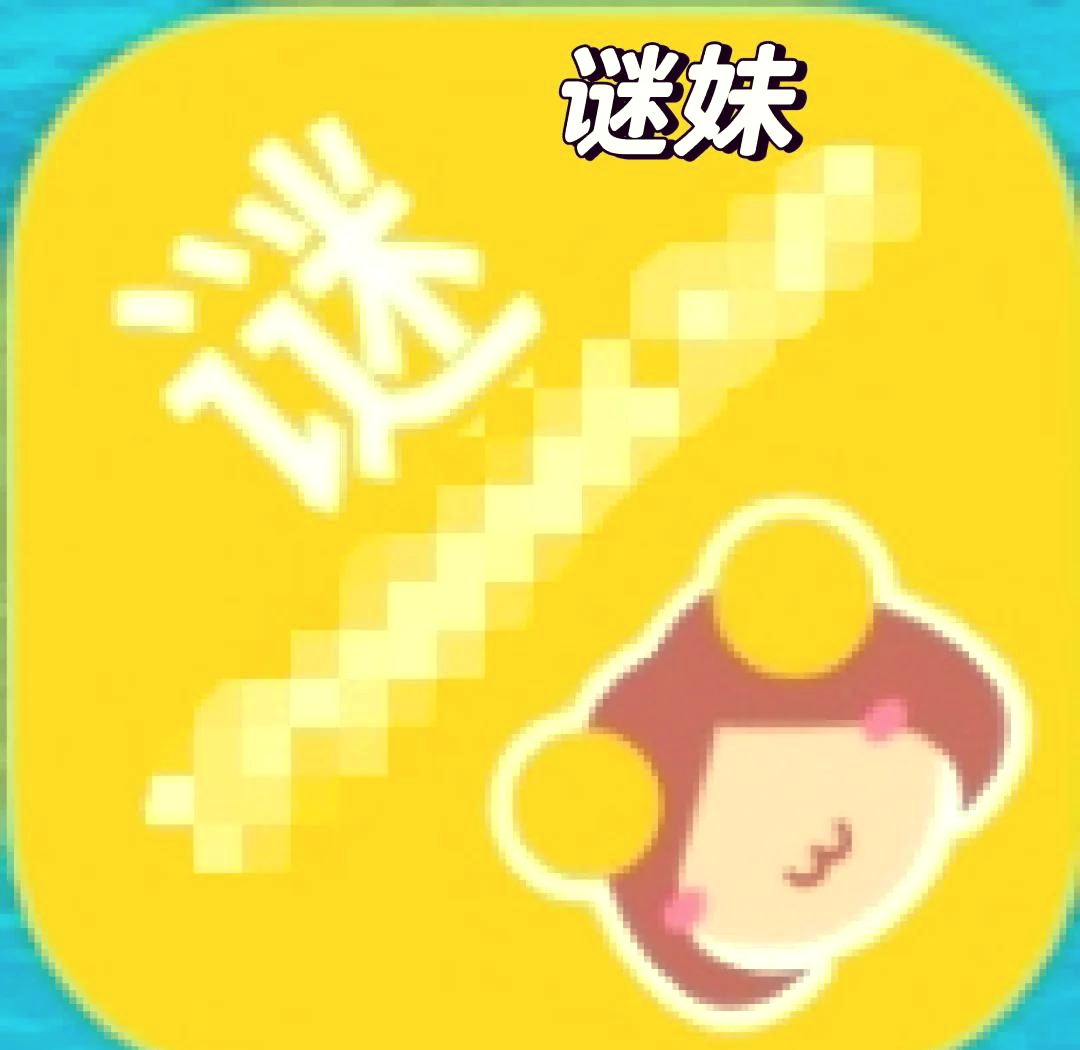 谜妹免更新破解版(谜妹破解版2021官网)