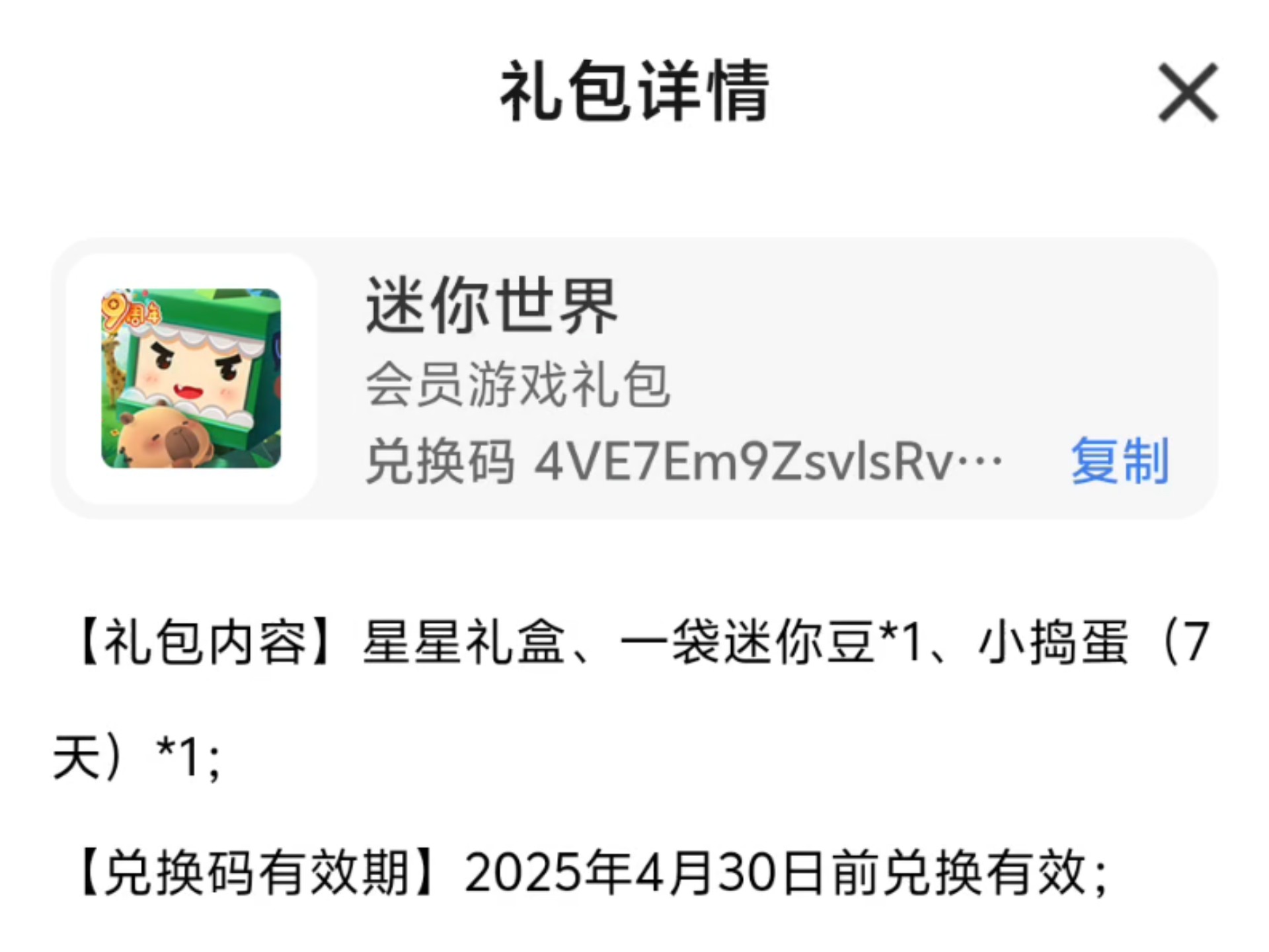 迷你世界福利版下载华为(迷你世界华为版下载0521)