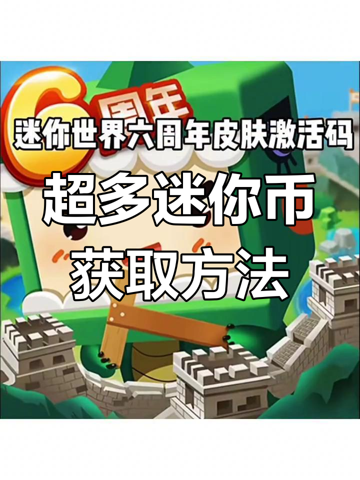 迷你世界为什么激活码激活不了(迷你世界激活码为什么无法领取此类礼包)