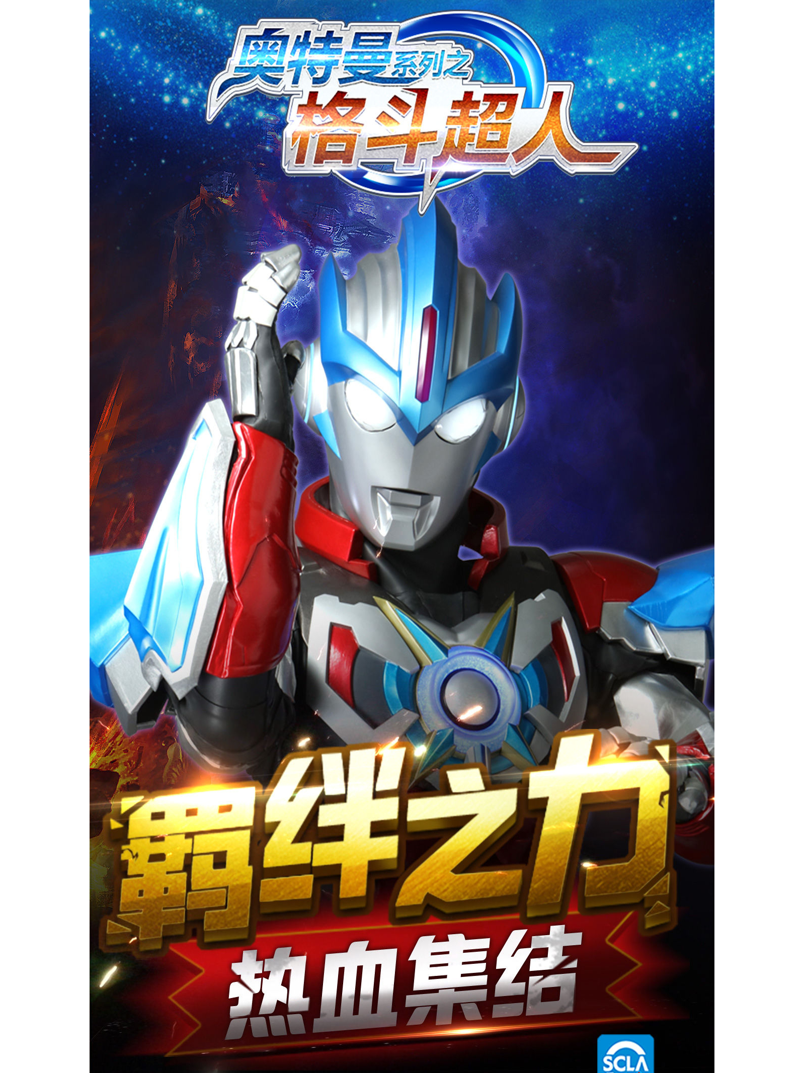 swf奥特曼游戏下载()