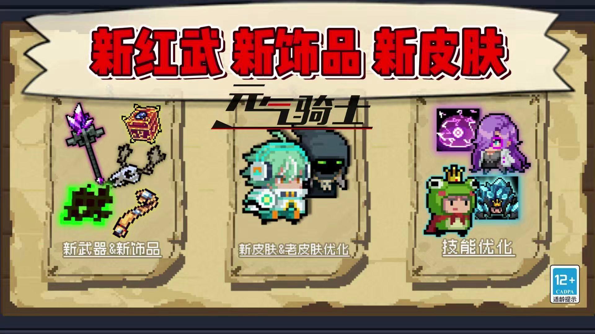 元气新版本皮肤(元气礼包2021)