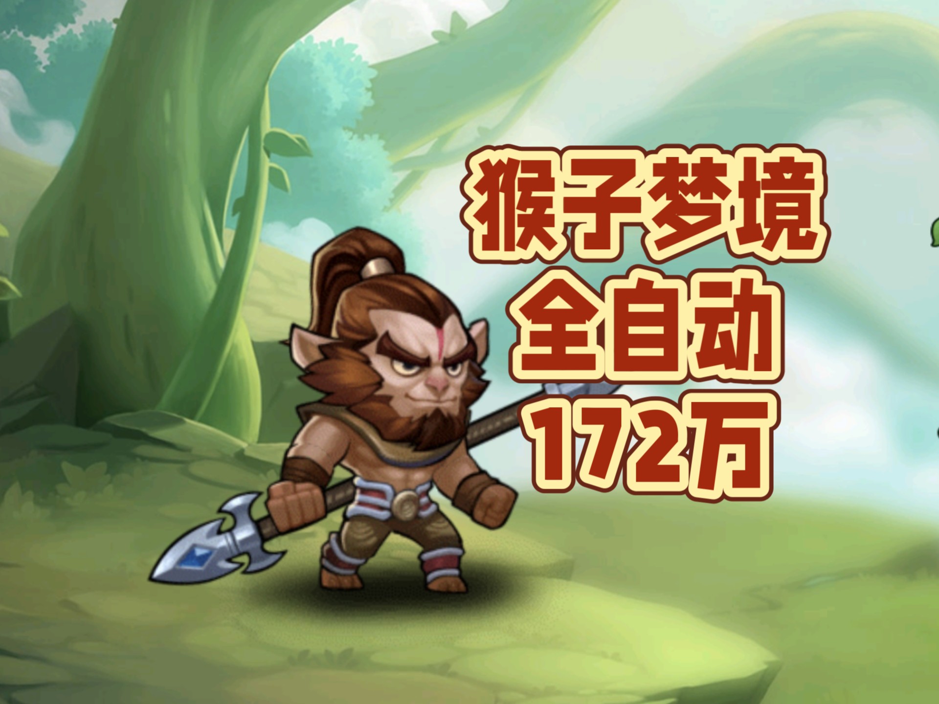 猴子去快乐游戏攻略(猴子去快乐复活节攻略)