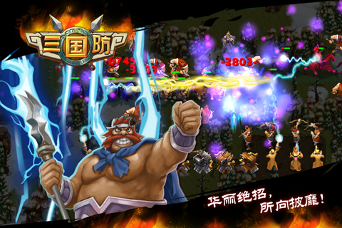 三国塔防传2(三国塔防传奇下载)