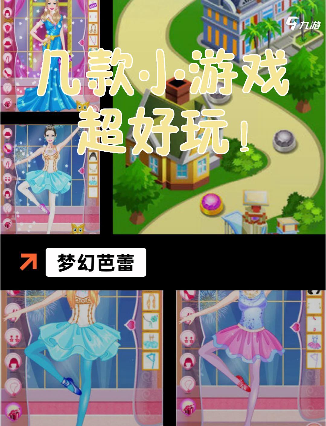 小女孩小游戏攻略(手机游戏小女孩攻略)