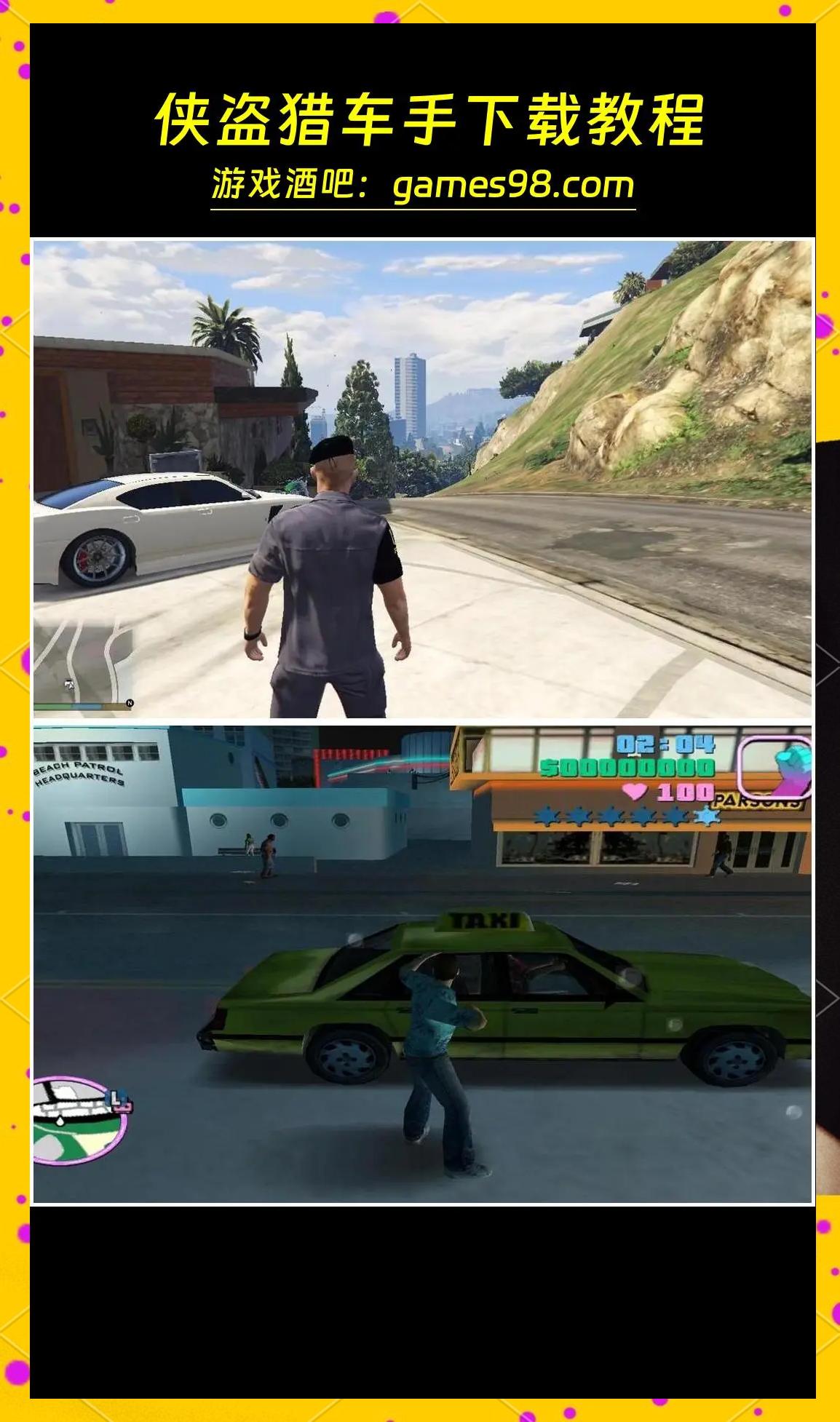 侠盗猎车手五正式版下载(侠盗猎车手5手机正版下载)