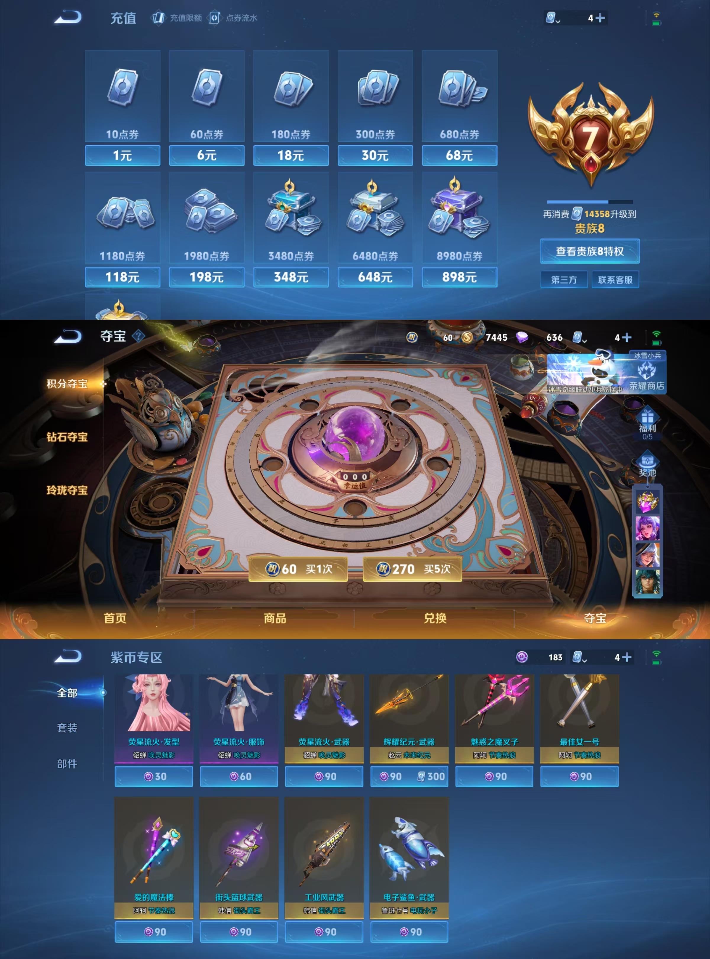 王者荣耀修改器刷点券(王者荣耀修改器点券安全不封号)