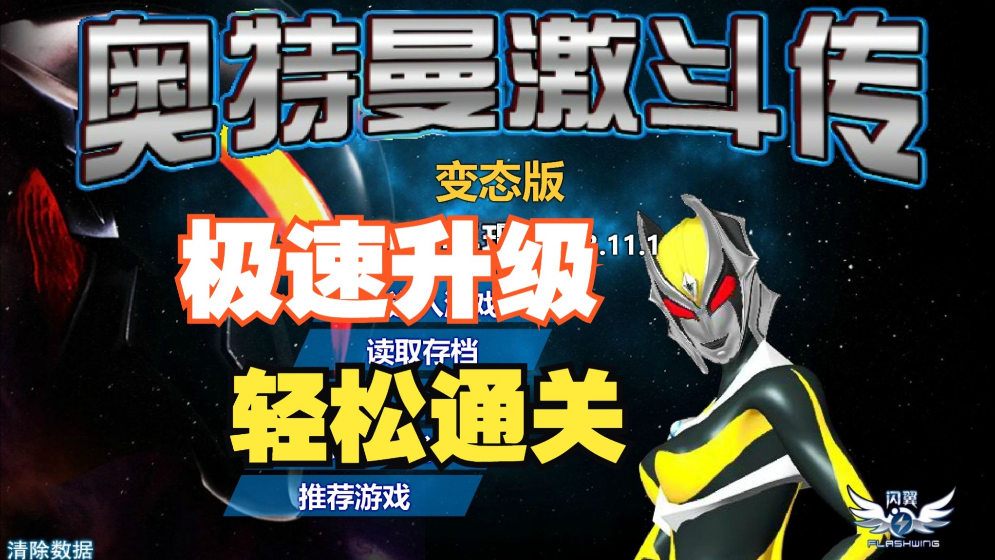 奥特曼激3无敌版(奥特曼激斗传无敌版手机版)