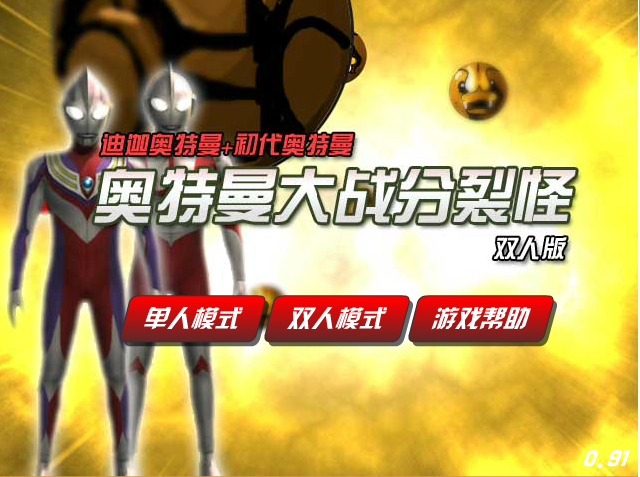 对战奥特曼怪兽小游戏(奥特曼打怪兽游小游戏大全)