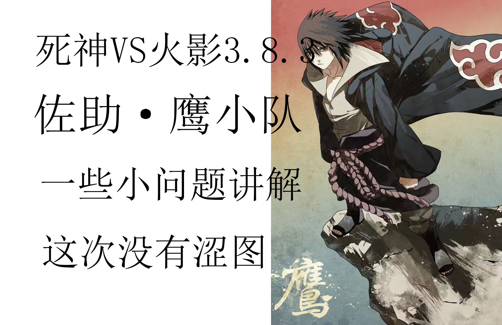 死神vs火影火影版本(死神vs火影有火影全部忍者版)